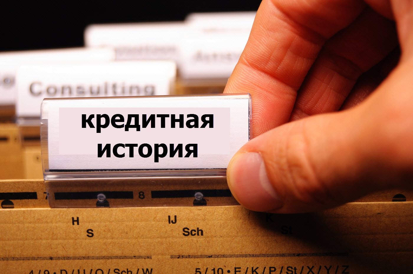 Кредитную историю будут учитывать при приеме на работу в Казахстане   