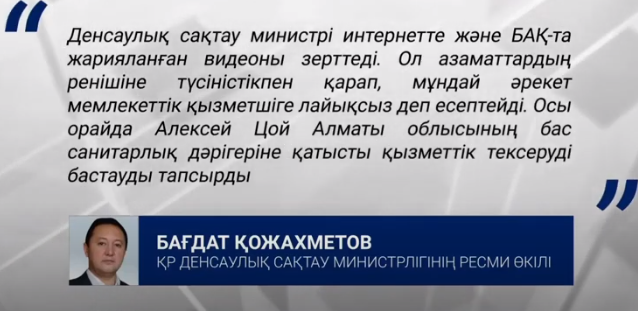 Алматы облысының бас санитарлық дәрігеріне қатысты тәртіптік іс қозғалды