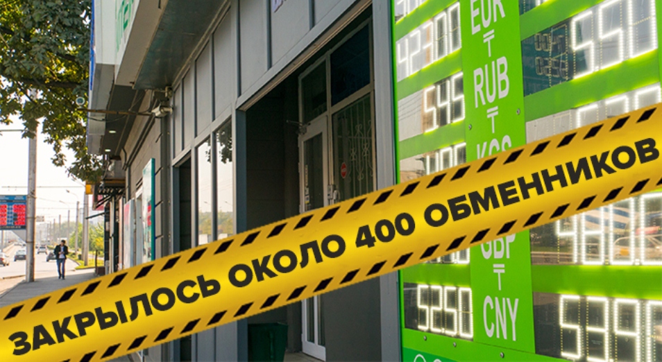 За год в Казахстане закрылось почти 400 обменных пунктов