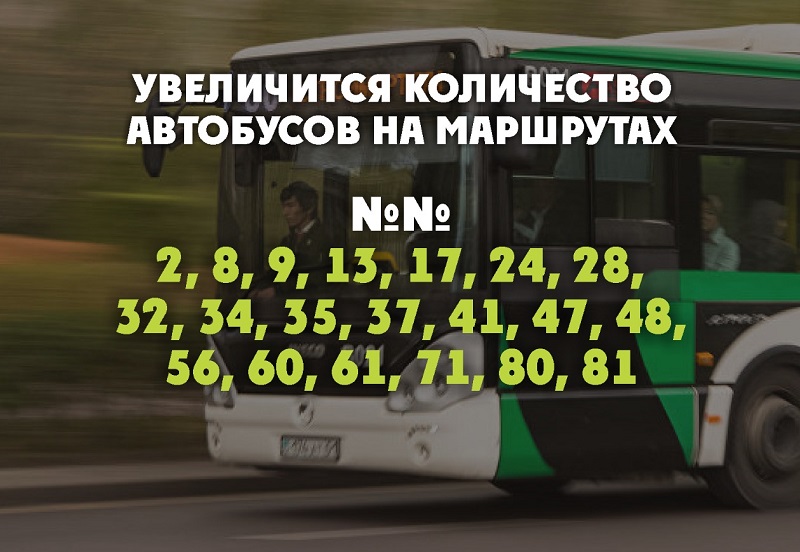 Как будут ходить автобусы с 24 августа? 