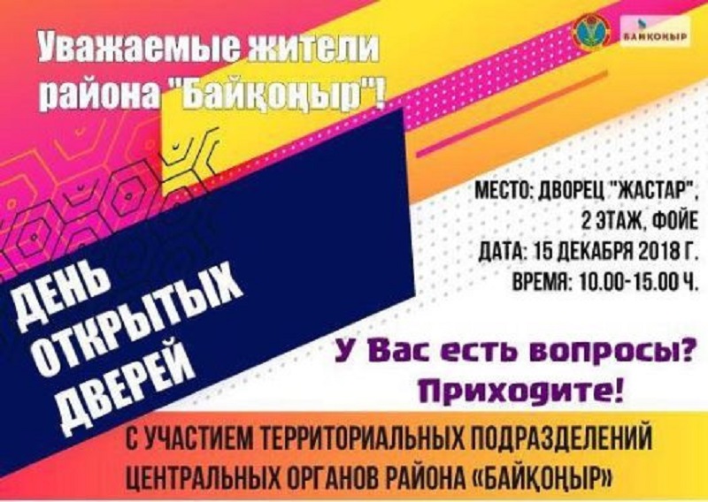 В Астане состоится день открытых дверей в районе Байконур 