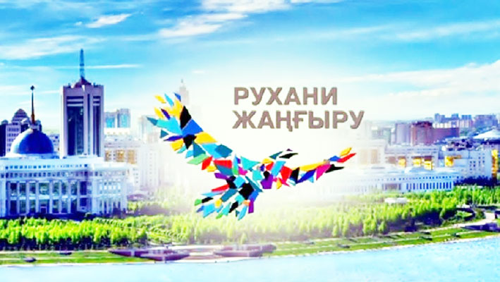 В 37 млрд тенге обойдется реализация "Рухани жаңғыру" Алматинской области  
