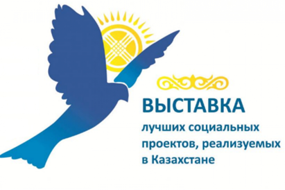 В Астане назвали лучшие социальные проекты 