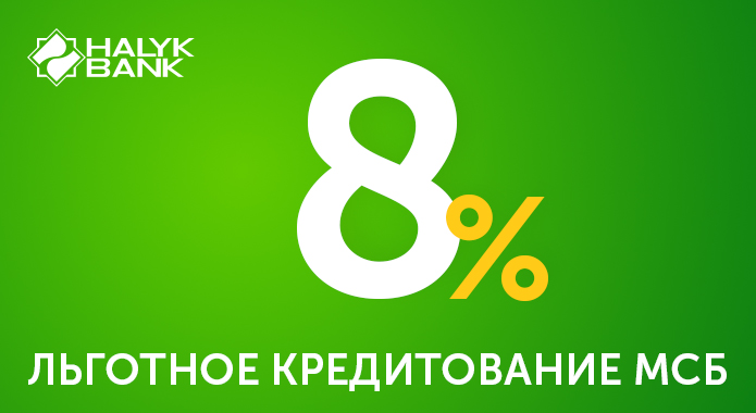 Halyk Bank предоставит льготные кредиты предпринимателям, на чей бизнес повлияло введение режима ЧП 