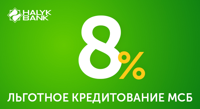 Halyk Bank предоставит льготные кредиты предпринимателям, на чей бизнес повлияло введение режима ЧП 