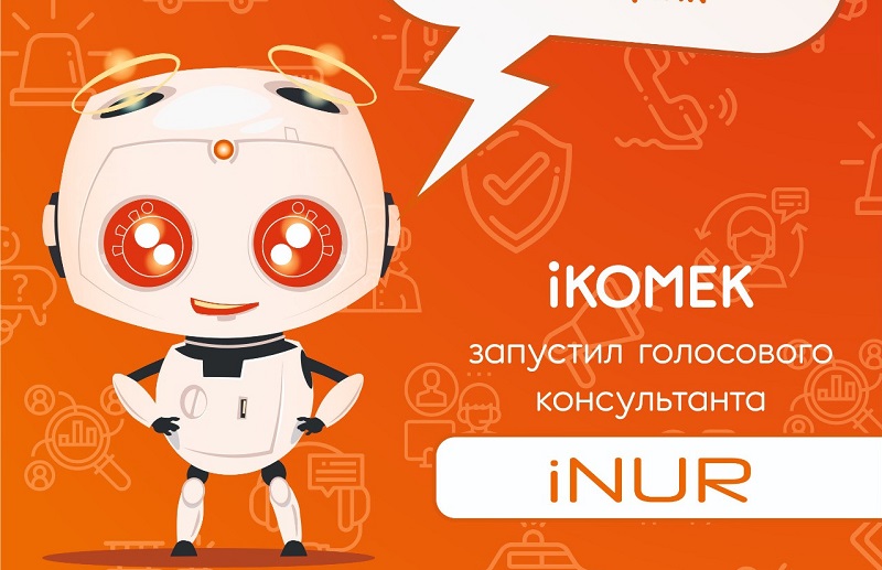 iKomek запустил голосового консультанта   
