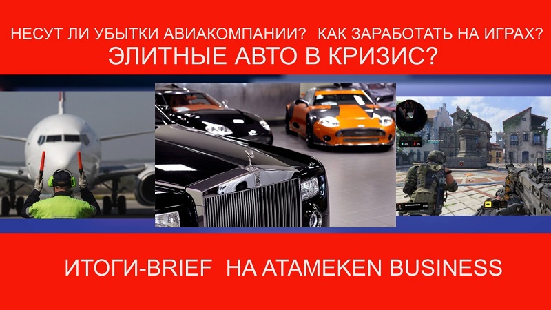 Элитные авто в кризис?   