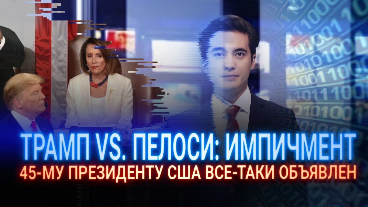 Кто подписал объявление второго импичмента Трампу   