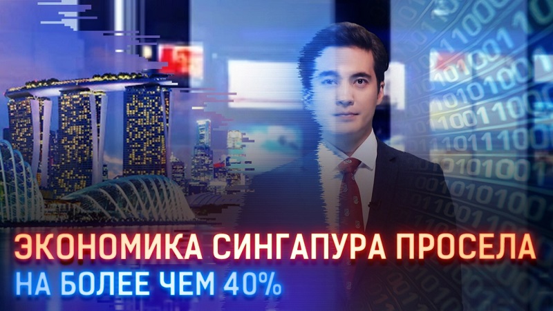 Экономика Сингапура просела на более чем 40%    