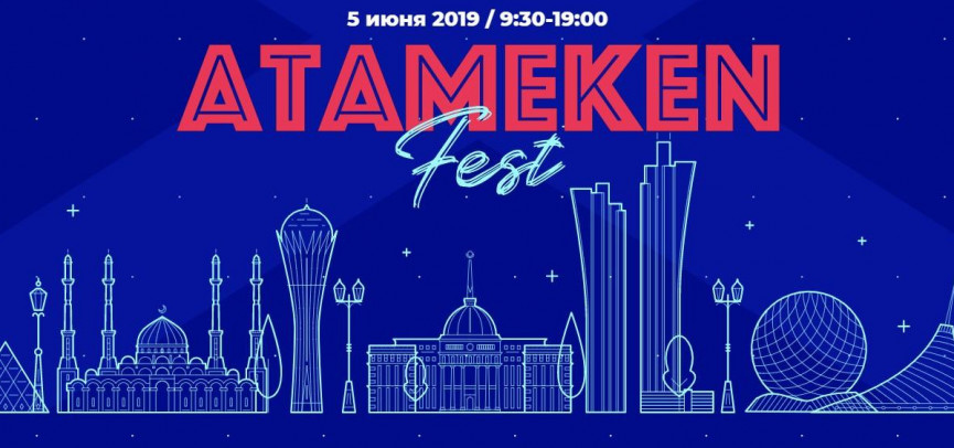 В столице состоится республиканский форум Atameken FEST   