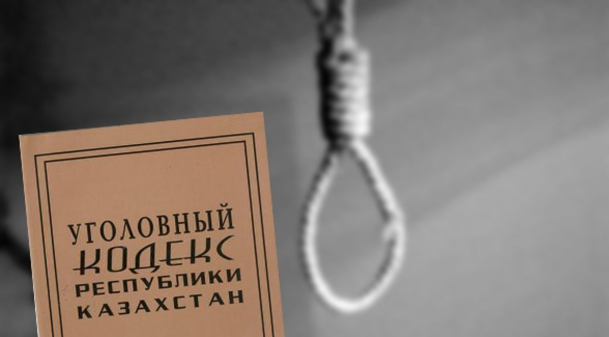 Смертную казнь в Казахстане предлагают исключить из мер наказания  