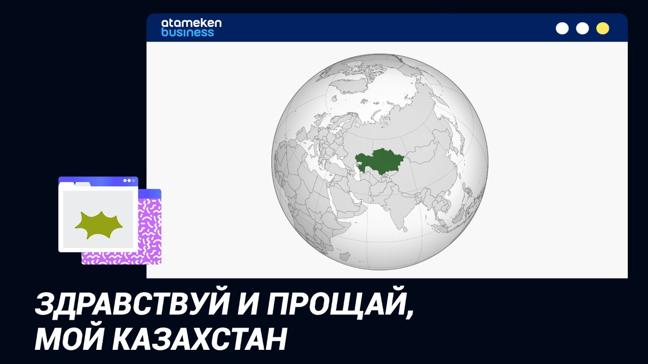 Здравствуй и прощай, мой Казахстан / "Точка зрения"  