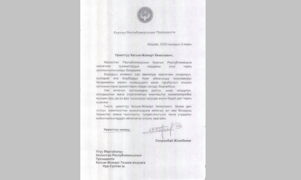 Сооронбай Жээнбеков Қасым-Жомарт Тоқаевқа жеделхат жолдады