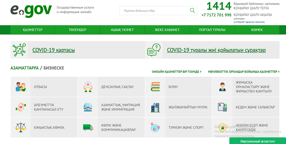 Баланы тұрғылықты жері бойынша eGov.kz порталында тіркеуге болады