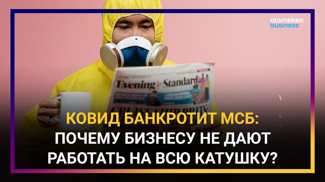 МСБ и ковид-ограничения: как выжить общепиту и ТРЦ Павлодара?  