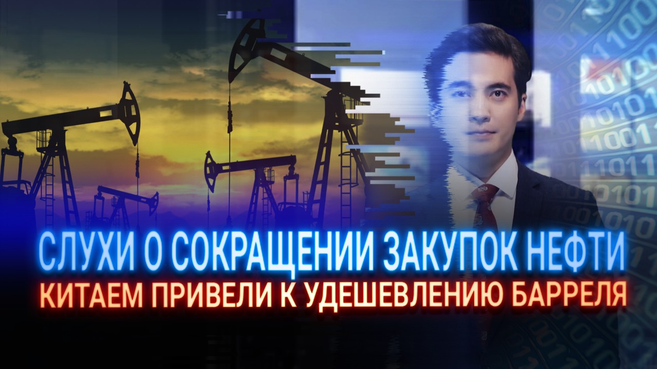 Слухи о сокращении закупок нефти Китаем привели к удешевлению барреля  