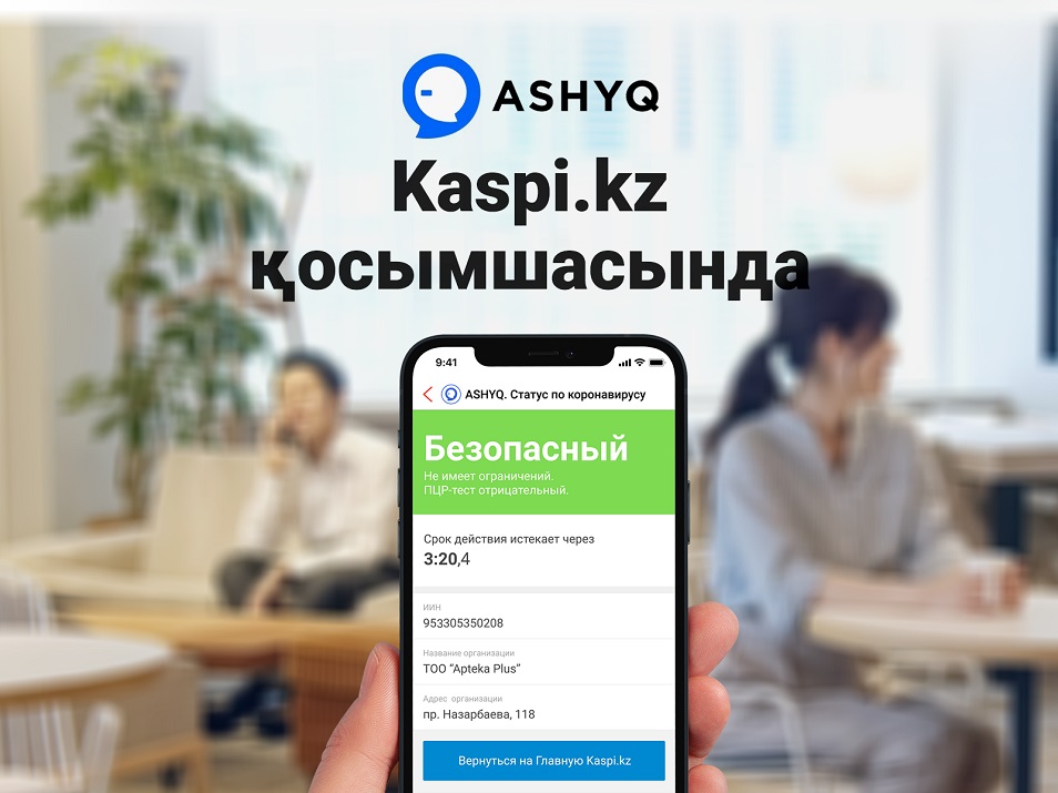 Ashyq жобасы  - Kaspi.kz қосымшасында 