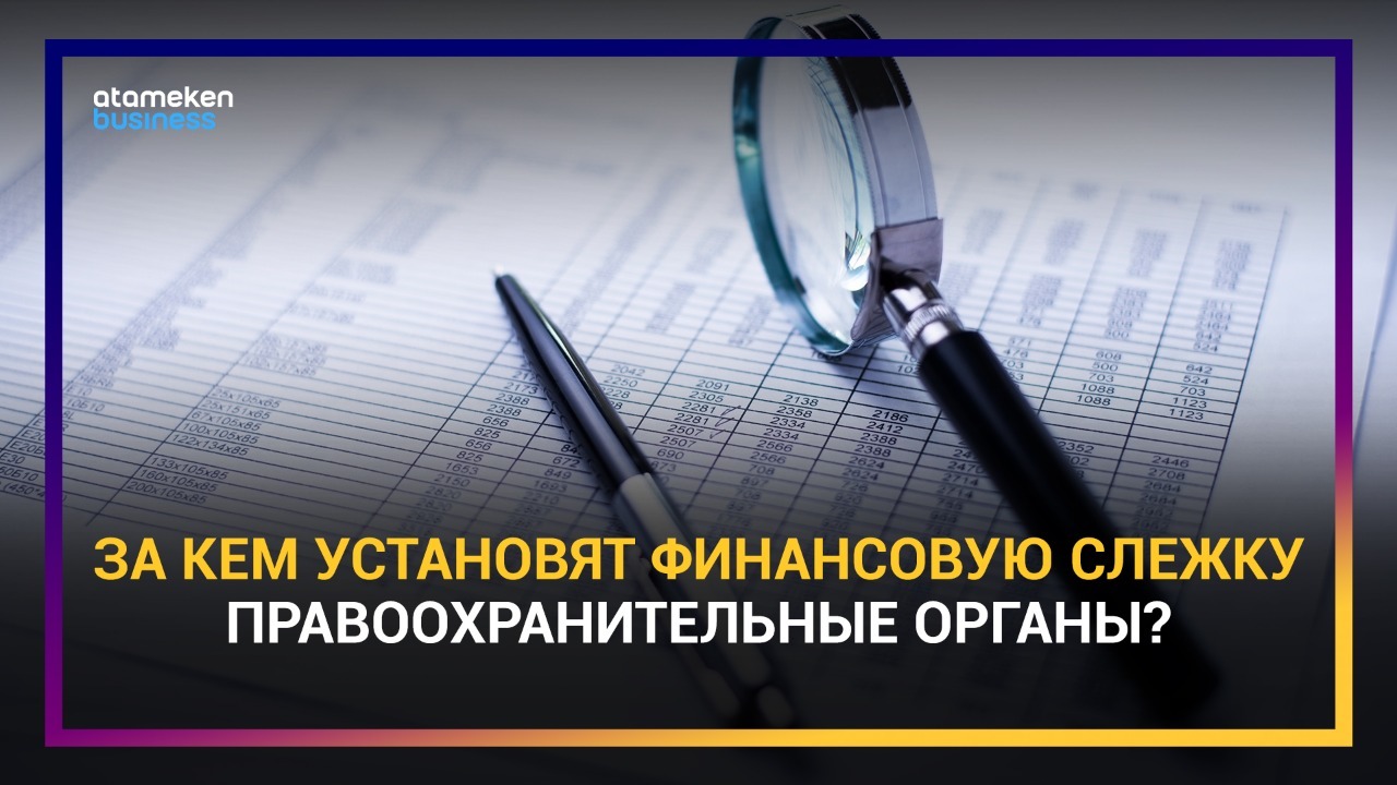 Депутаты обсуждают новый закон: за кем установят финансовую слежку правоохранительные органы?