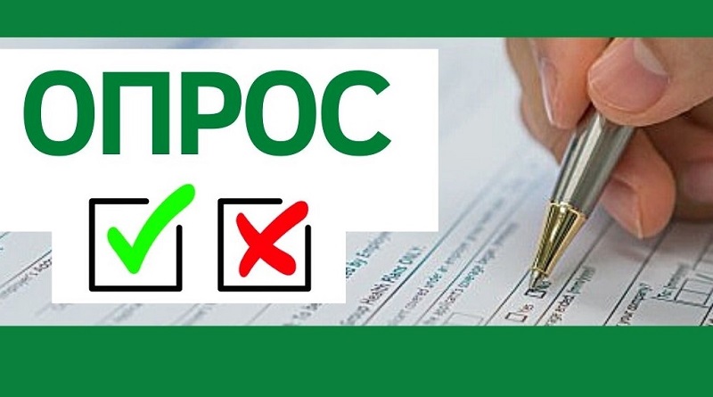 ECOJER проводит анкетирование  