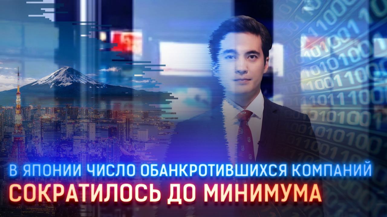 В Японии число обанкротившихся компаний сократилось до минимума с 1964 года  