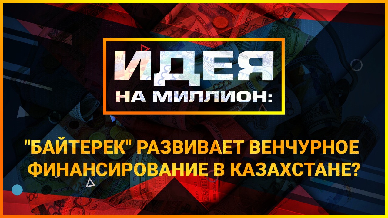 Как заработать много денег на стартапах?