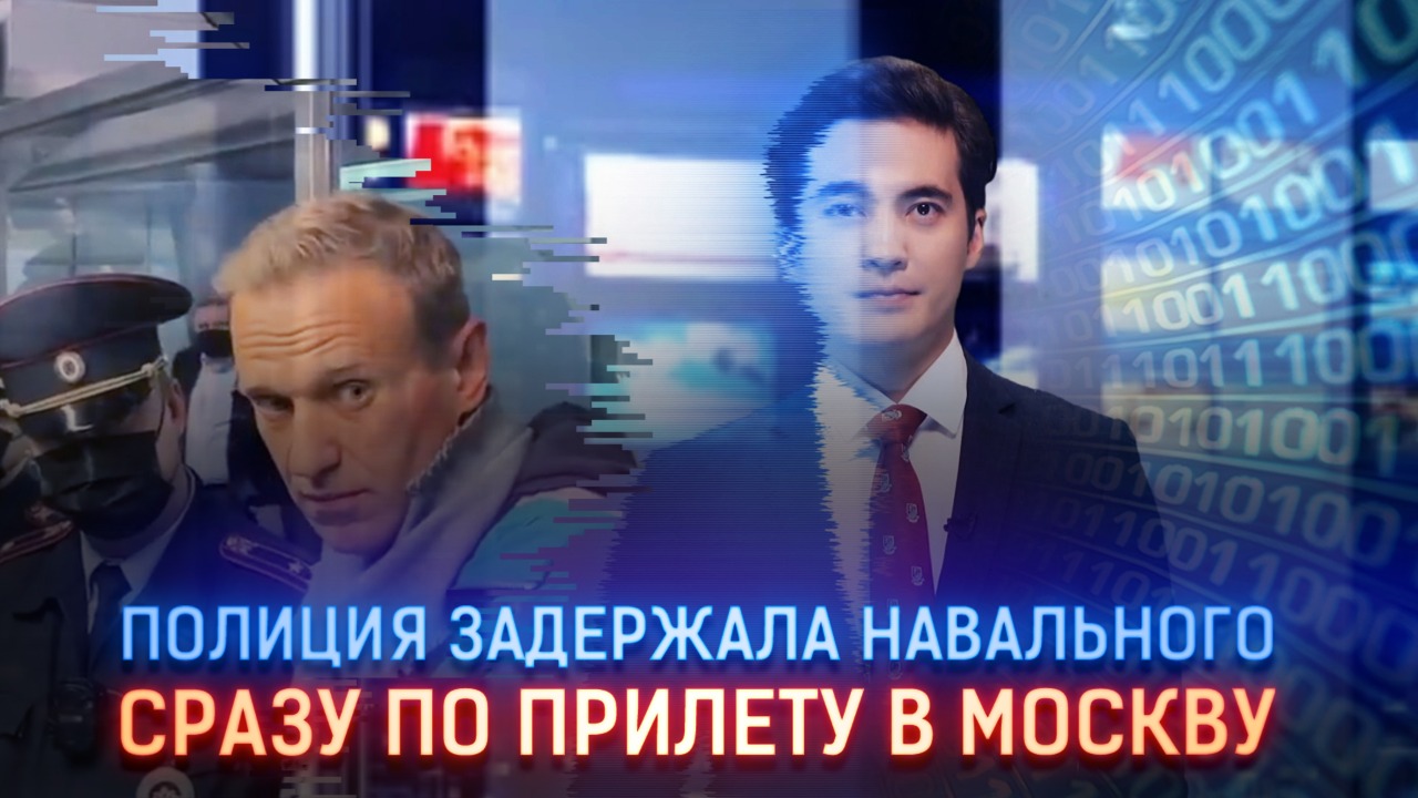Алексея Навального задержали по прилете в Россию   