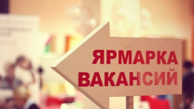 В Нур-Султане пройдет ярмарка вакансий  