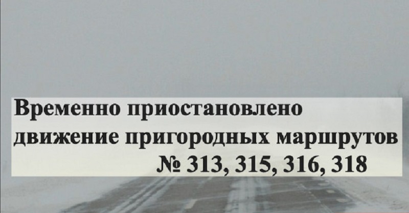 В Астане временно приостановлено движение пригородных маршрутов 