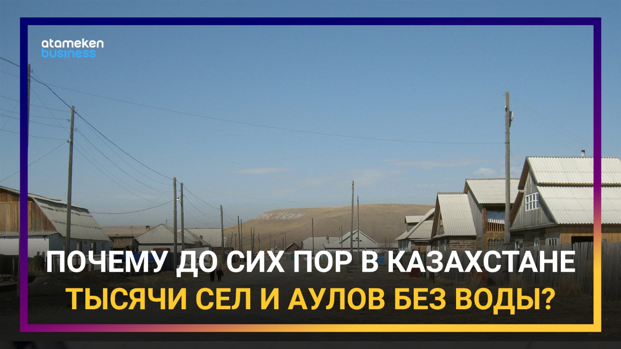 Питьевая вода не для всех: как решить проблему водоснабжения в регионах?