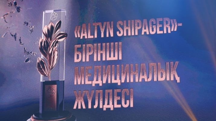 В Нур-Султане лучшим врачам и медработникам вручат премии "ALTYN SHIPAGER"   