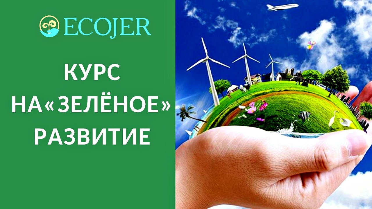 Депутаты обещают принять Экокодекс до конца года 
