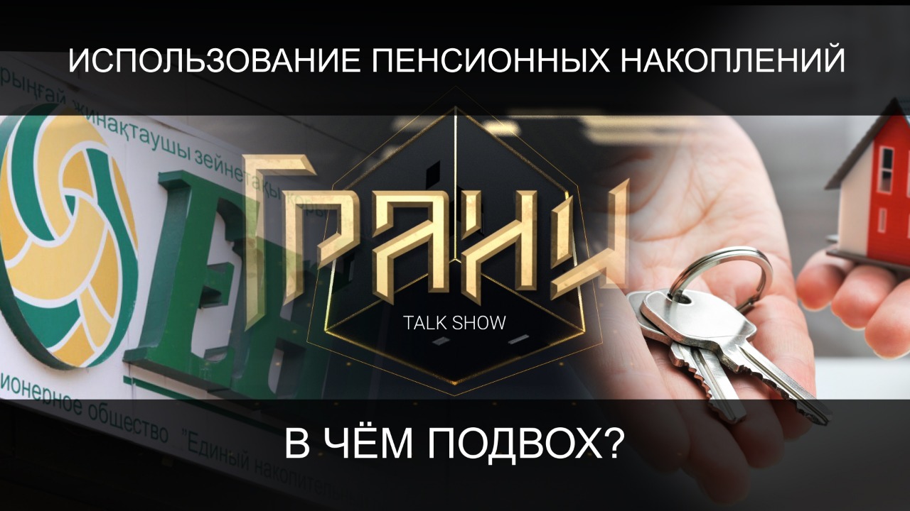 О правилах использования пенсионных накоплений для решения жилищных вопросов  