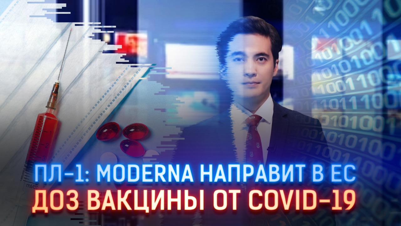 Moderna направит в ЕС 80 млн доз вакцины от Covid-19   