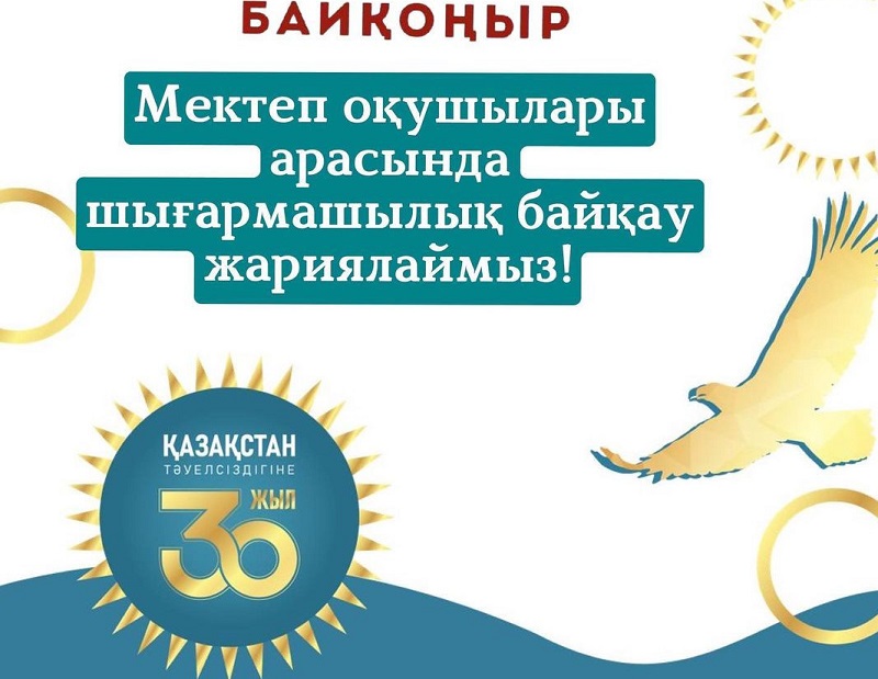 Для кого акимат района Байконур проводит конкурс  