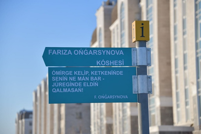 Улицу в Нур-Султане назвали именем Фаризы Онгарсыновой 