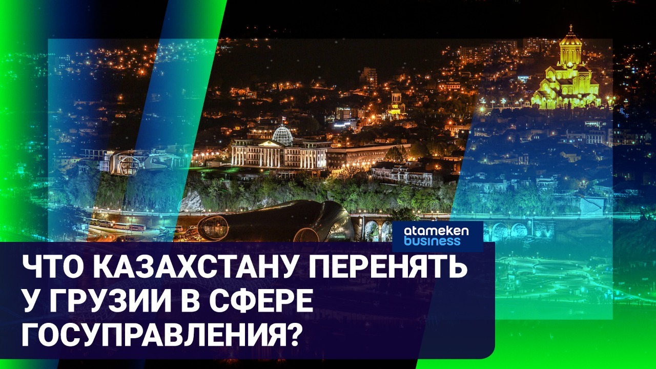 Реформирование госслужбы – опыт Грузии: когда наши чиновники начнут работать эффективно? 