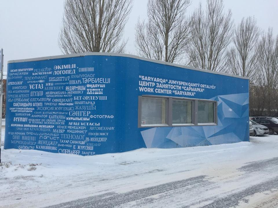 В Астане открыт информационный пункт Work center 