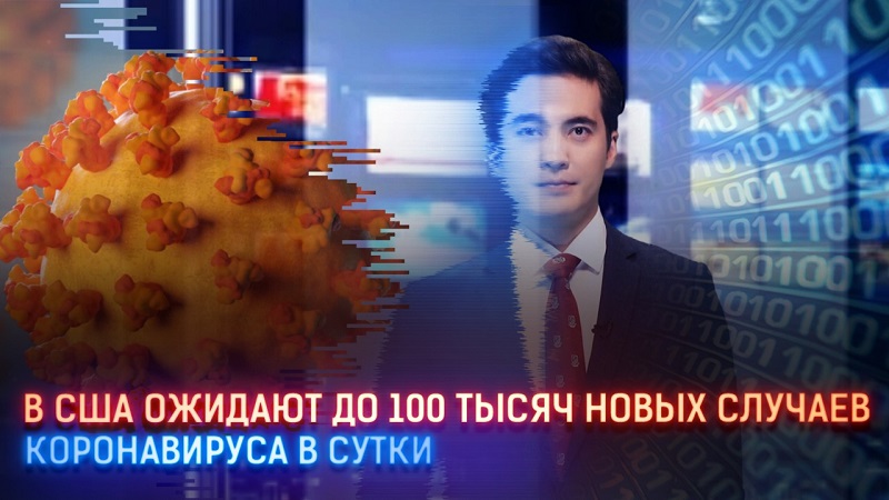 В США ожидают до 100 000 новых случаев коронавируса в сутки  