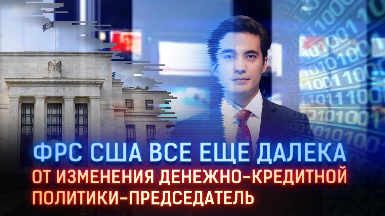 ФРС США все еще далека от изменения денежно-кредитной политики – председатель  