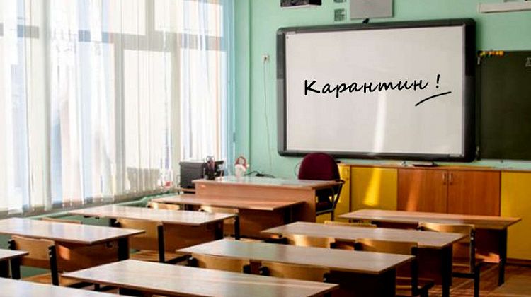 Оралда кезекші сынып карантинге жабылды