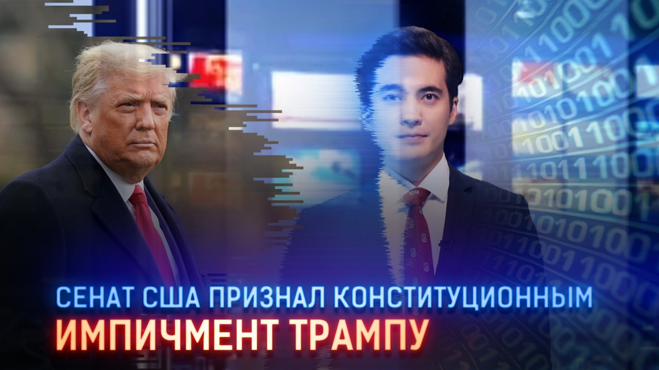 Импичмент Трампу: сенат США признал процесс конституционным  