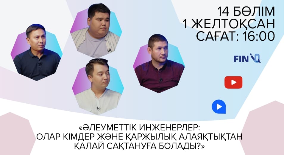 Әлеуметтік инженерлер: Олар кімдер және қаржылық алаяқтықтан қалай сақтануға болады?