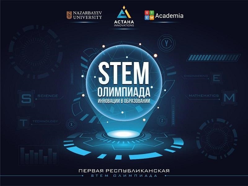 Свыше 500 школьников принимают участие в STEM-олимпиаде в столице  