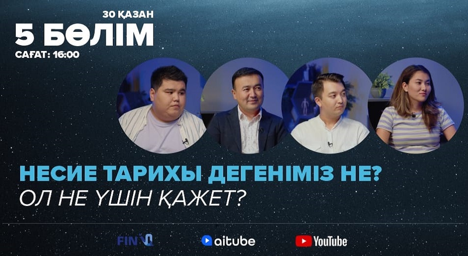 Несие тарихы дегеніміз не? Ол не үшін қажет? 