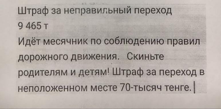 ІІМ жаяу жүргіншілерге 70 мың теңгеге айыппұл салуға қатысты түсіністеме берді