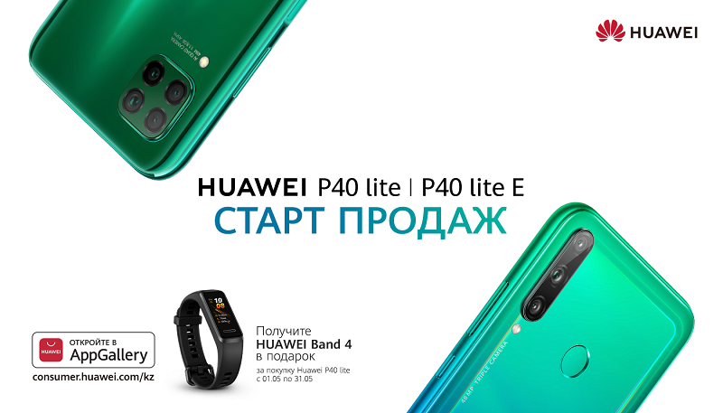 В Казахстане стартовали продажи смартфонов серии HUAWEI P40 lite  