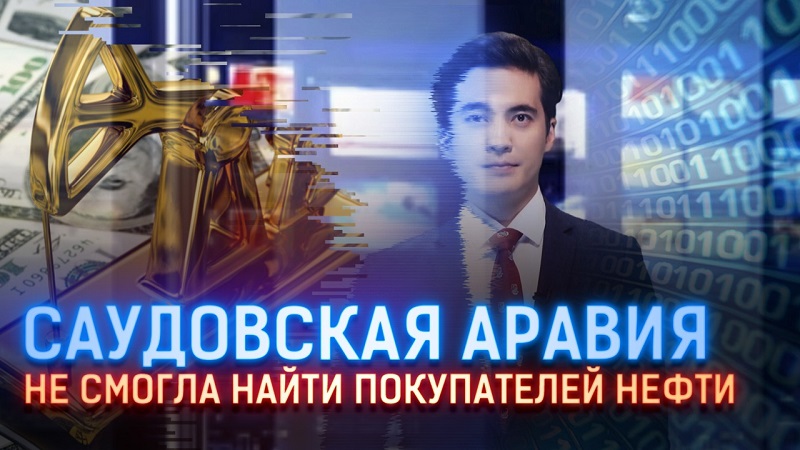 Саудовская Аравия не смогла найти покупателей нефти   