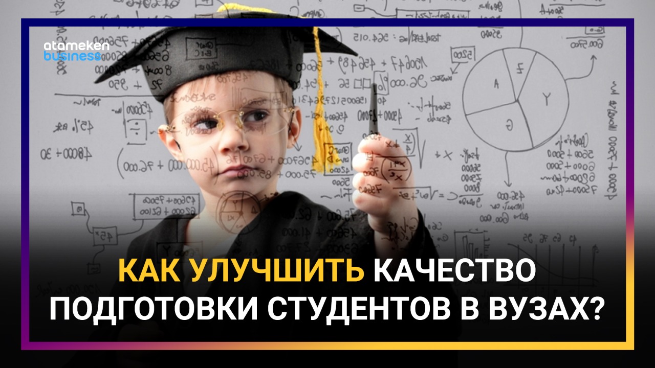 Новый проект министерства образования: что дадут финские методы преподавания в вузах Казахстана? 