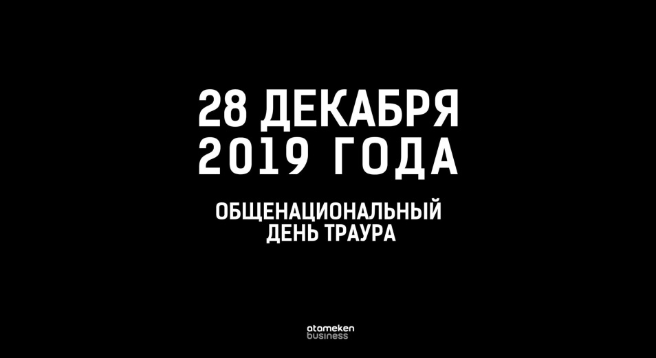 Редакция выражает соболезнования в связи с трагедией в аэропорту Алматы