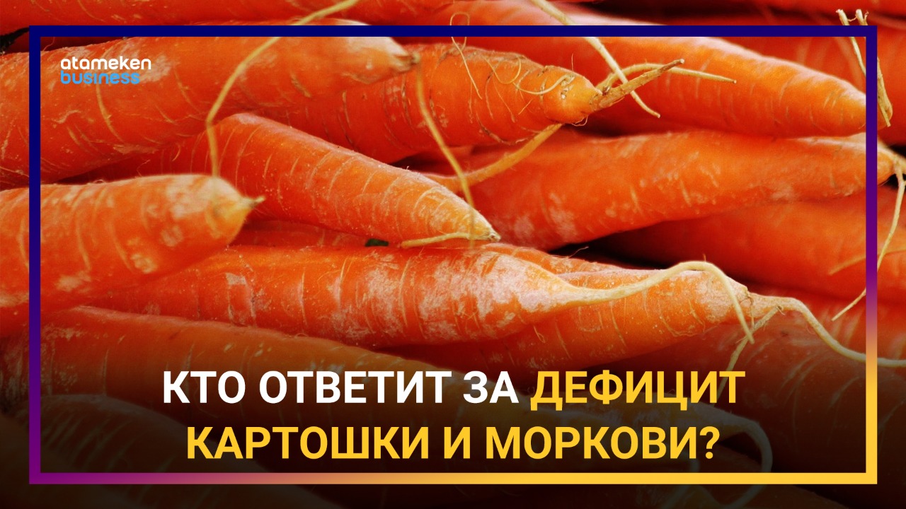 Разгон продуктовой инфляции: кто ответит за дефицит картофеля и моркови? 
